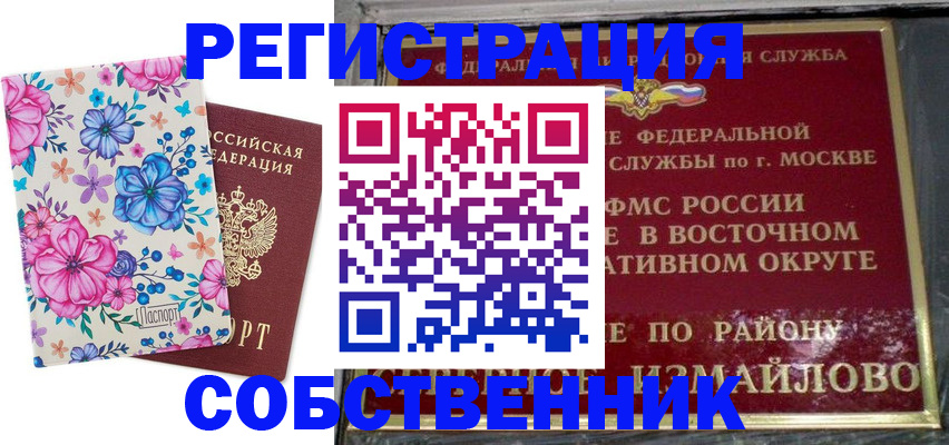 прописка 2025 в Свирске