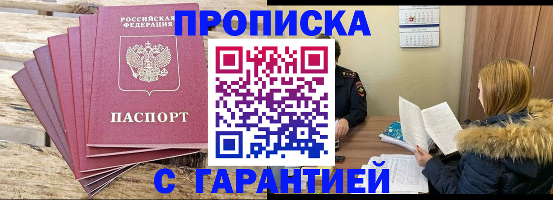 временная регистрация купить в Свирске